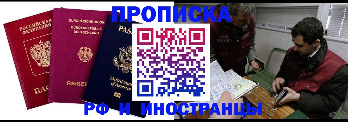 прописка в квартире в Северодвинске