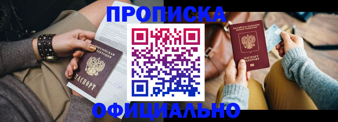 прописка поиск в Северодвинске