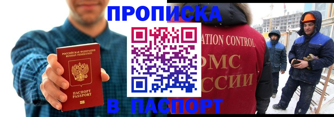 прописка в Северодвинске