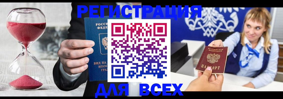 прописка штамп в Северодвинске