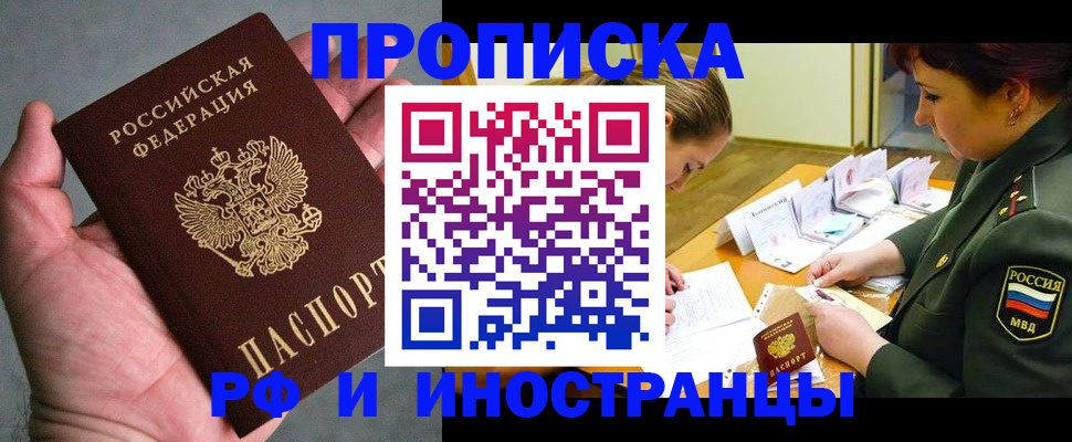 временная регистрация для школы в Северодвинске