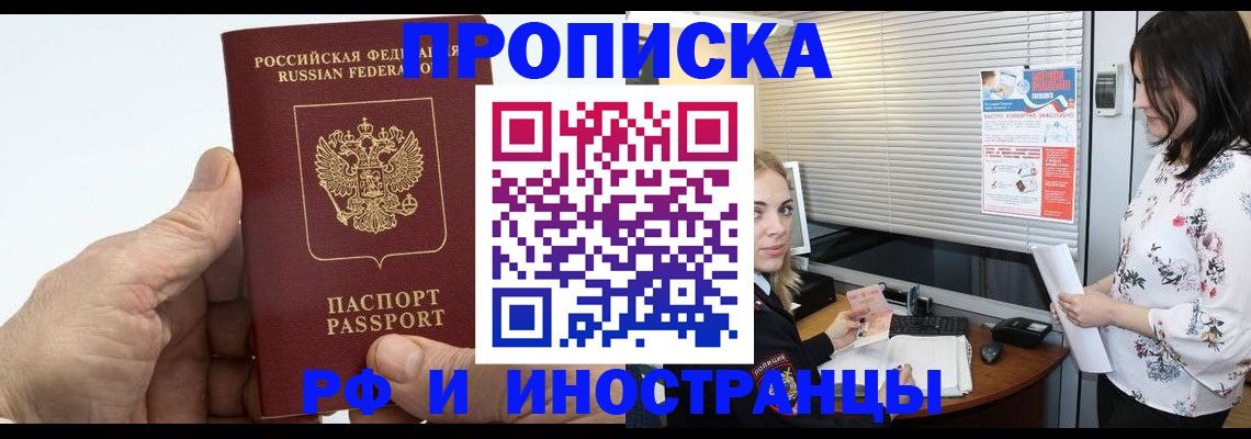 временная регистрация гарантия в Северодвинске