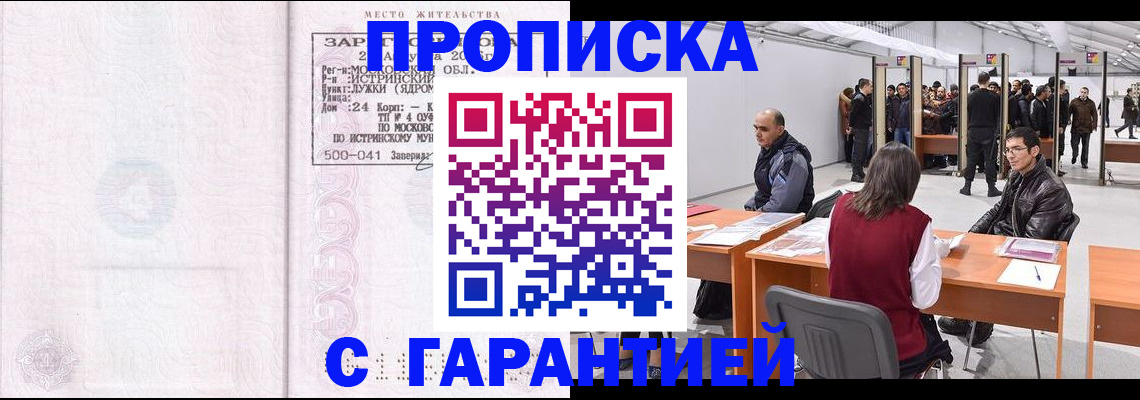 временная регистрация гарантия в Северодвинске