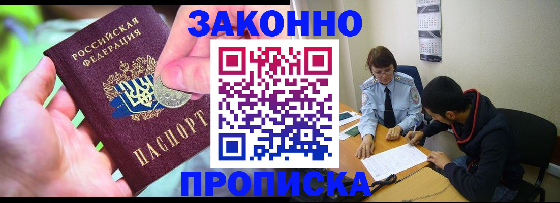 временная регистрация недорого в Северодвинске